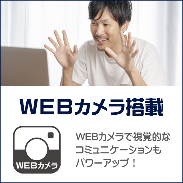 装備★WEBカメラ