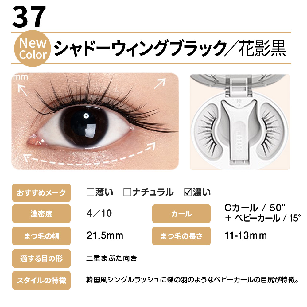 Amazon | WOSADO マグネットつけまつ毛 一体型 、No.09フェザー