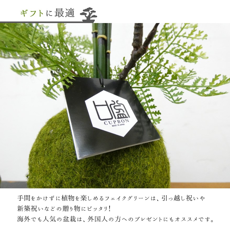 プリマ 和モダン 造花 [モミジ 寄せ植え 苔玉 黒岩皿] フェイク