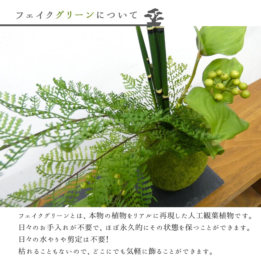 フェイクグリーンについて