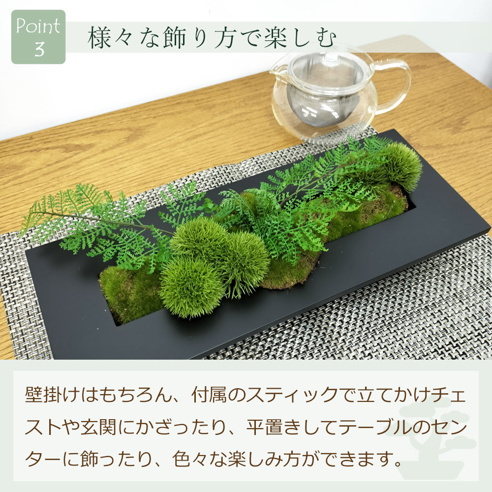 様々な飾り方で楽しむ