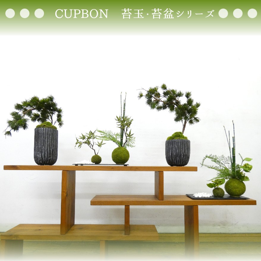 プリマ 和モダン 造花 [モミジ 寄せ植え 苔玉 黒岩皿] フェイク