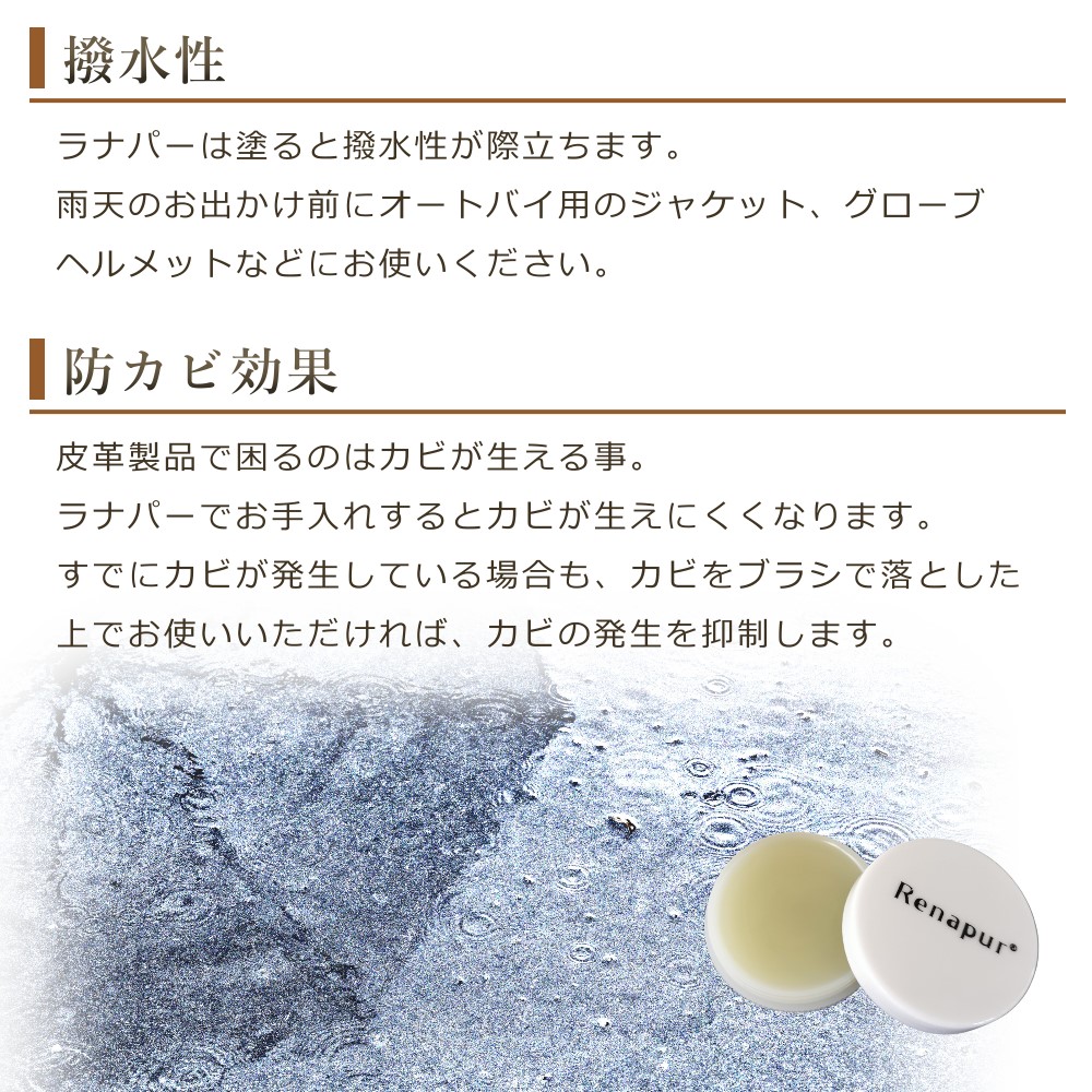 ラナパー お手入れセット