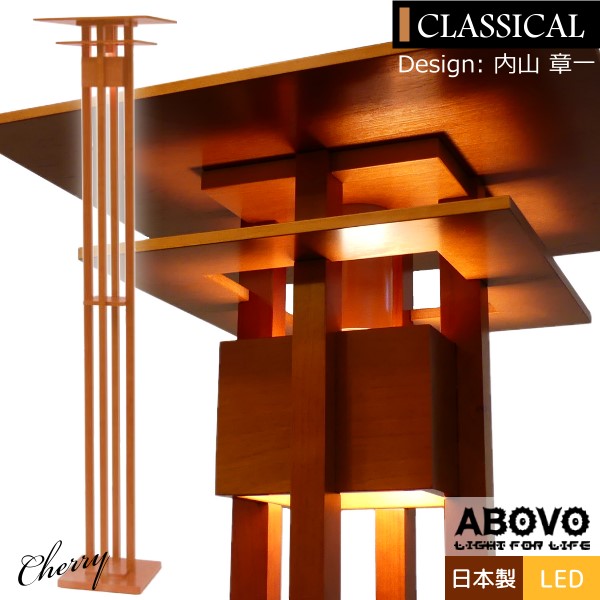 フロアライト（デザイナー：内山 章一）のおすすめ人気商品一覧 通販