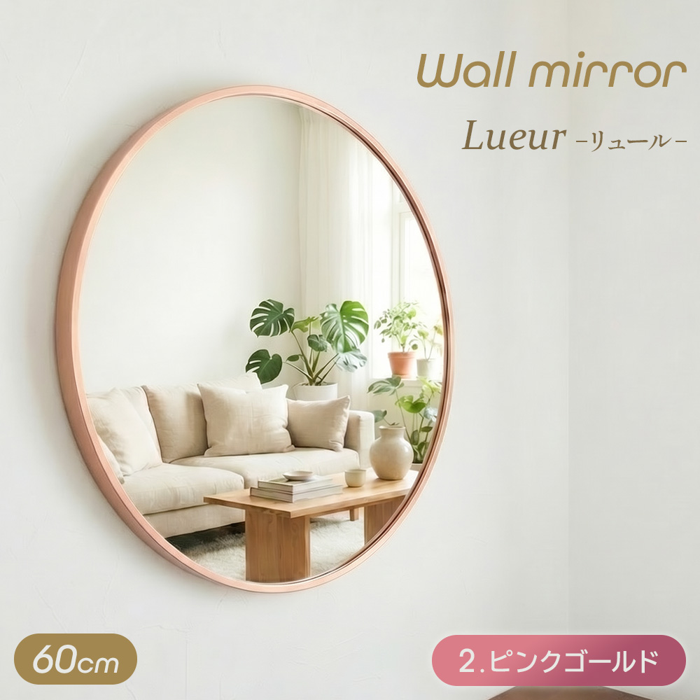 壁掛け鏡、ウォールミラー（色：ピンク系）｜ミラー、ドレッサー｜家具
