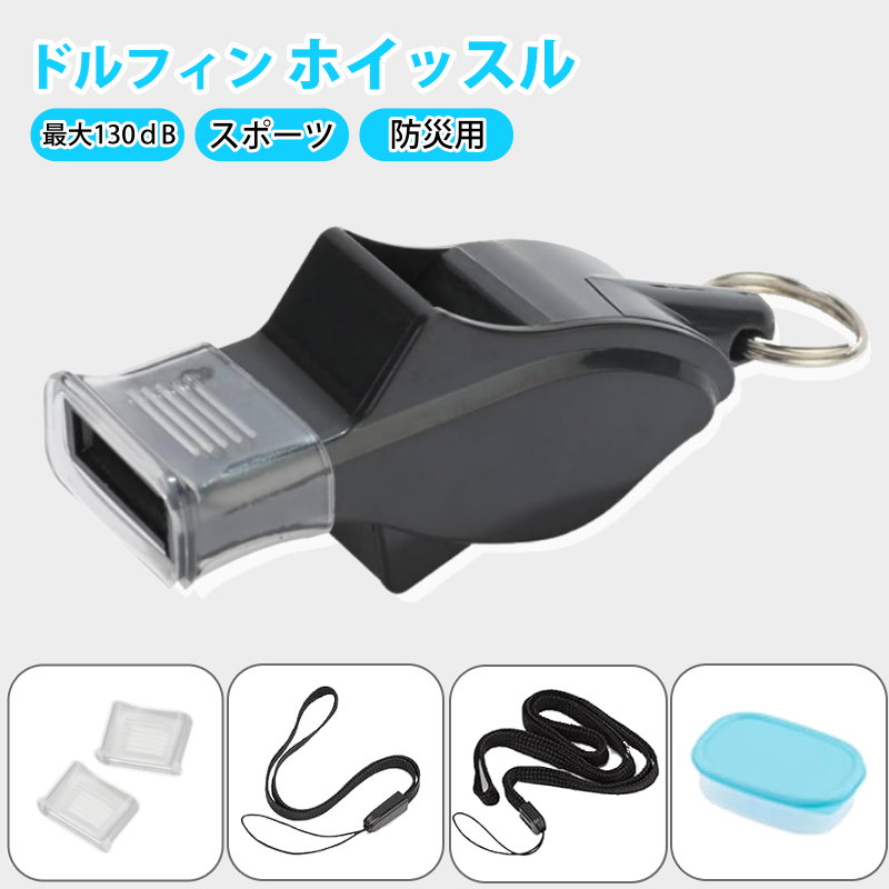 ドルフィンホイッスル