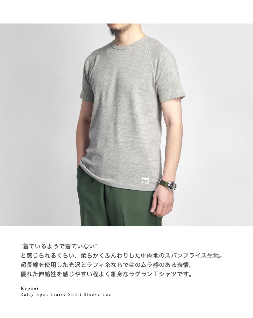 ケパニ Kepani 半袖Tシャツ スパンフライス 日本製 メンズ : ace