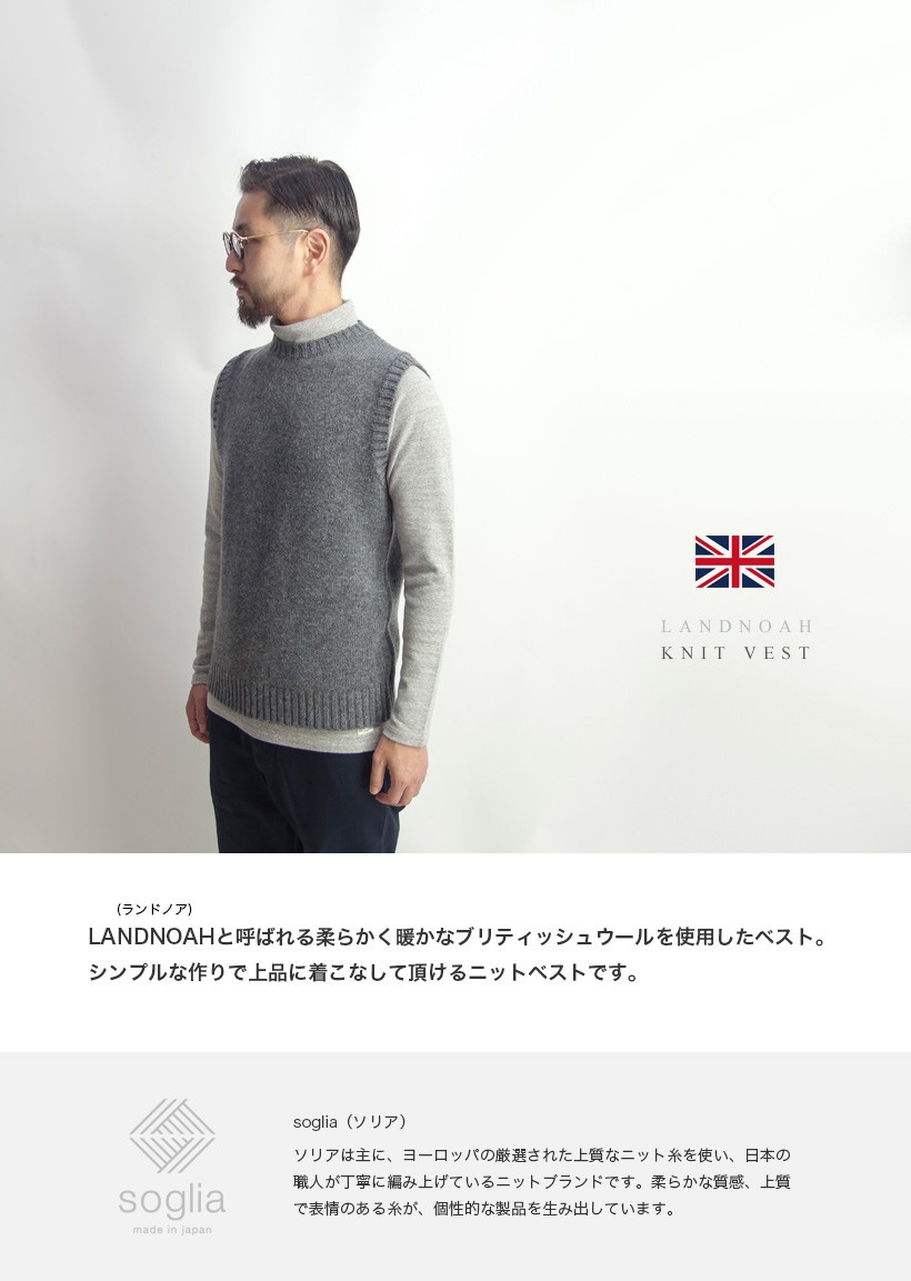 SOGLIA（ソリア） 【セール価格】 ニットベスト クルーネック