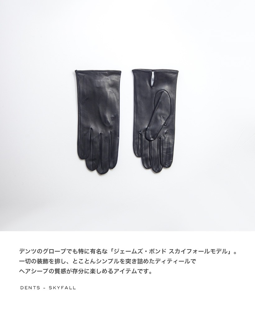 デンツ DENTS レザーグローブ 手袋 SKYFALL スカイフォール ジェームズボンド ヘアシープ 革手袋 メンズ