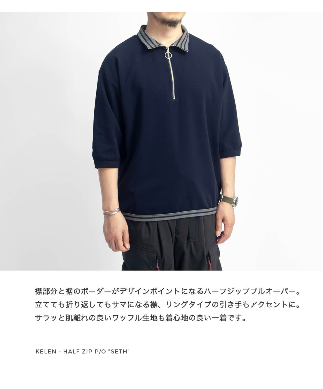 Kelen 【セール価格】ケレン KELEN SETH ハーフジップ プル
