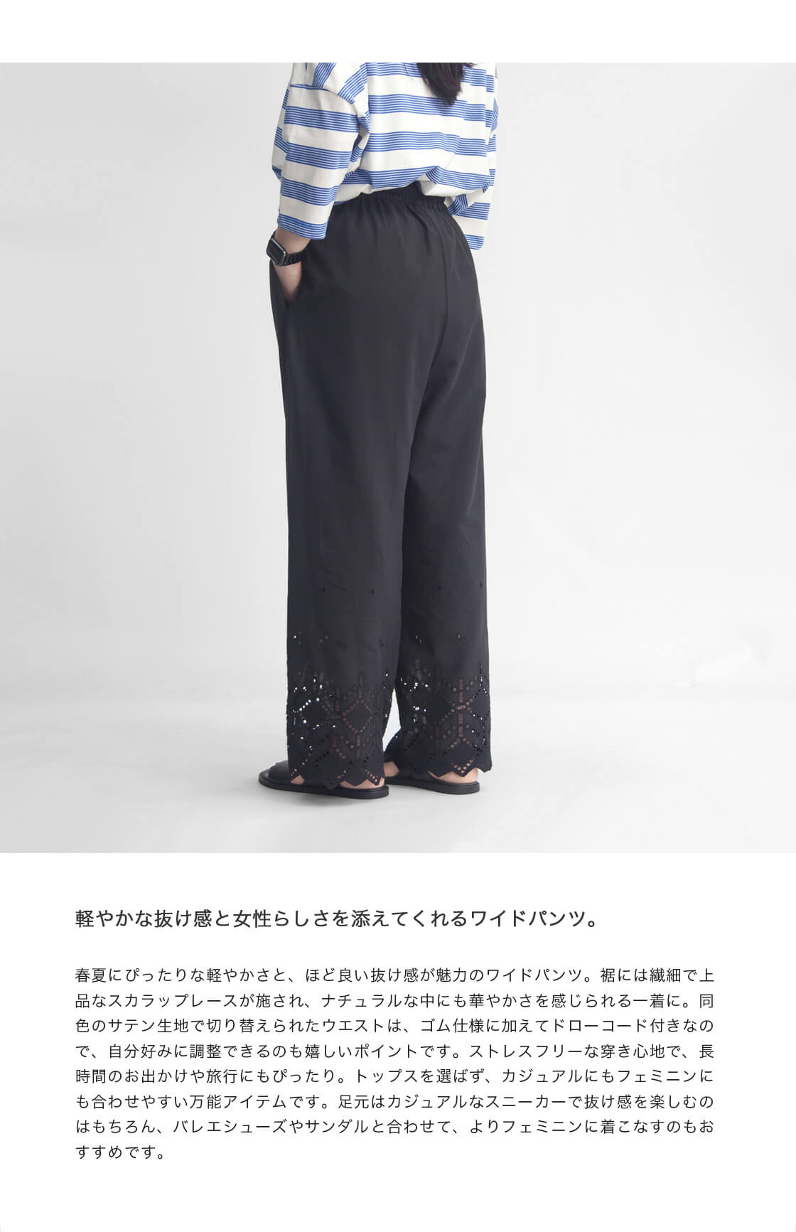 Kelen（ケレン） 【セール価格】ケレン ワイドパンツ カットワーク