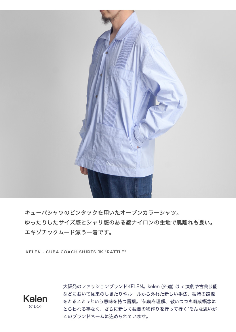 Kelen 【セール価格】ケレン KELEN キューバシャツ オープン