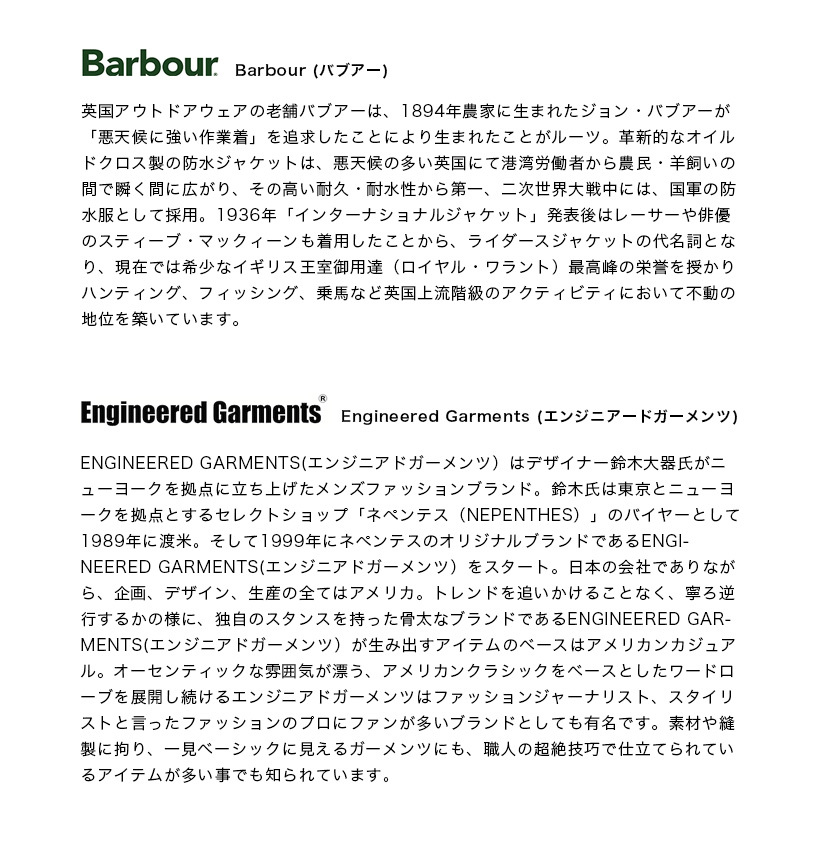 バブアー BARBOUR エンジニアードガーメンツ ENGINEERED GARMENTS