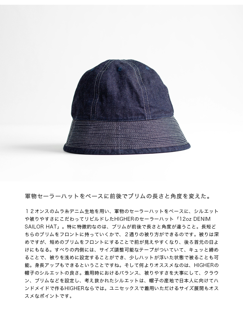 HIGHER（ハイヤー） HIGHER 12ozデニム セーラーハット 帽子 日本製