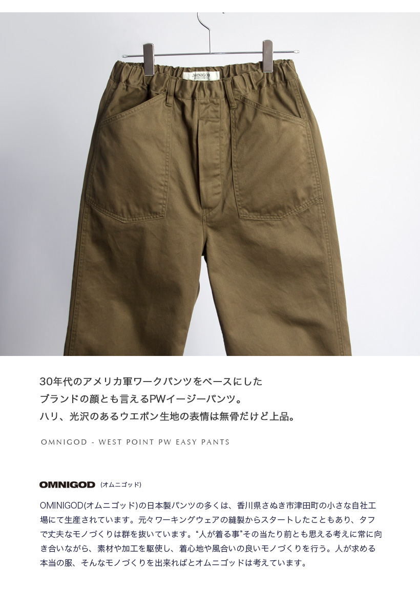 オムニゴッド OMNIGOD ウエポン PWイージーパンツ 日本製 メンズ