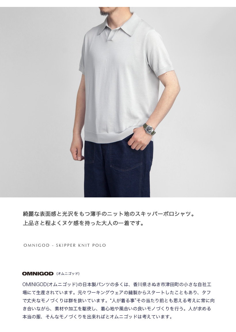 オムニゴッド OMNIGOD スキッパーニットポロシャツ 日本製 メンズ : dm
