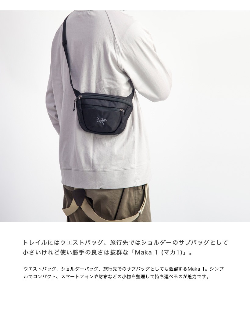 アークテリクス ARC'TERYX ウエストバッグ Maka 1 マカ1 ショルダー