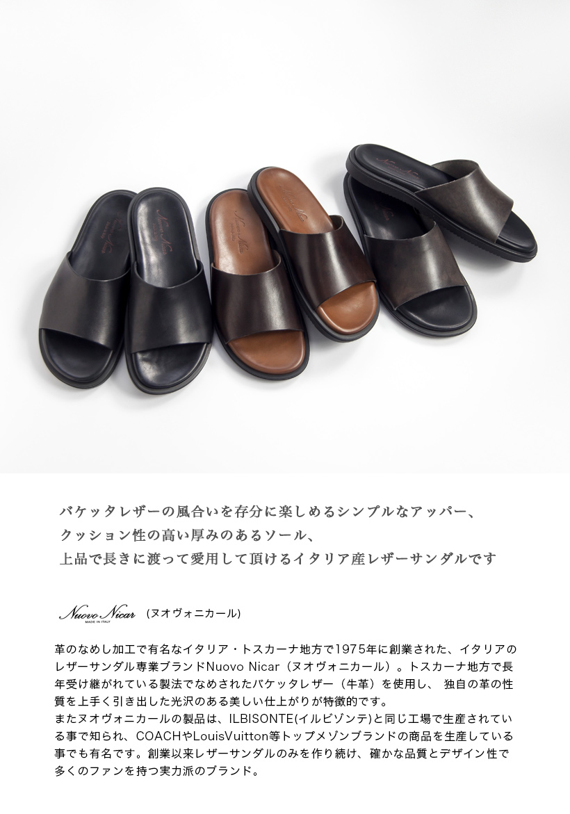 セール価格】 ヌオヴォ二カール Nuovo Nicar バケッタレザーサンダル