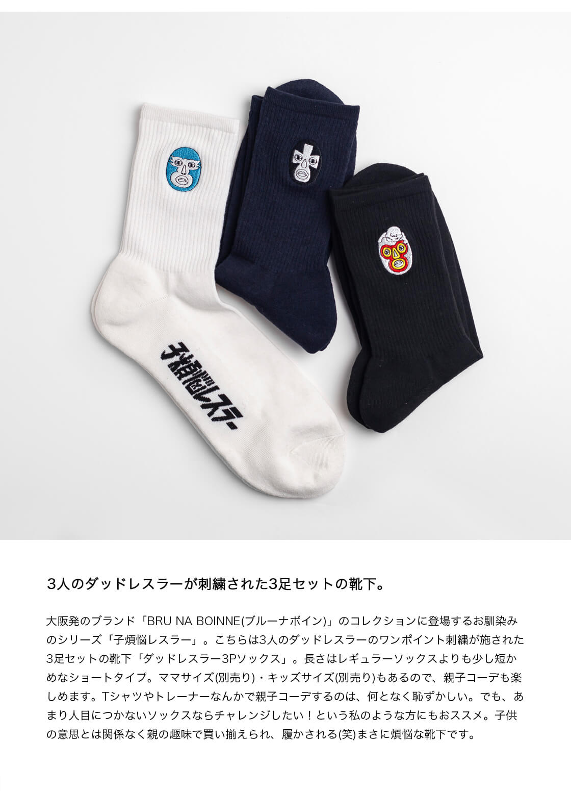 子煩悩レスラー ダッドレスラー3Pソックス ショートソックス 3足セット
