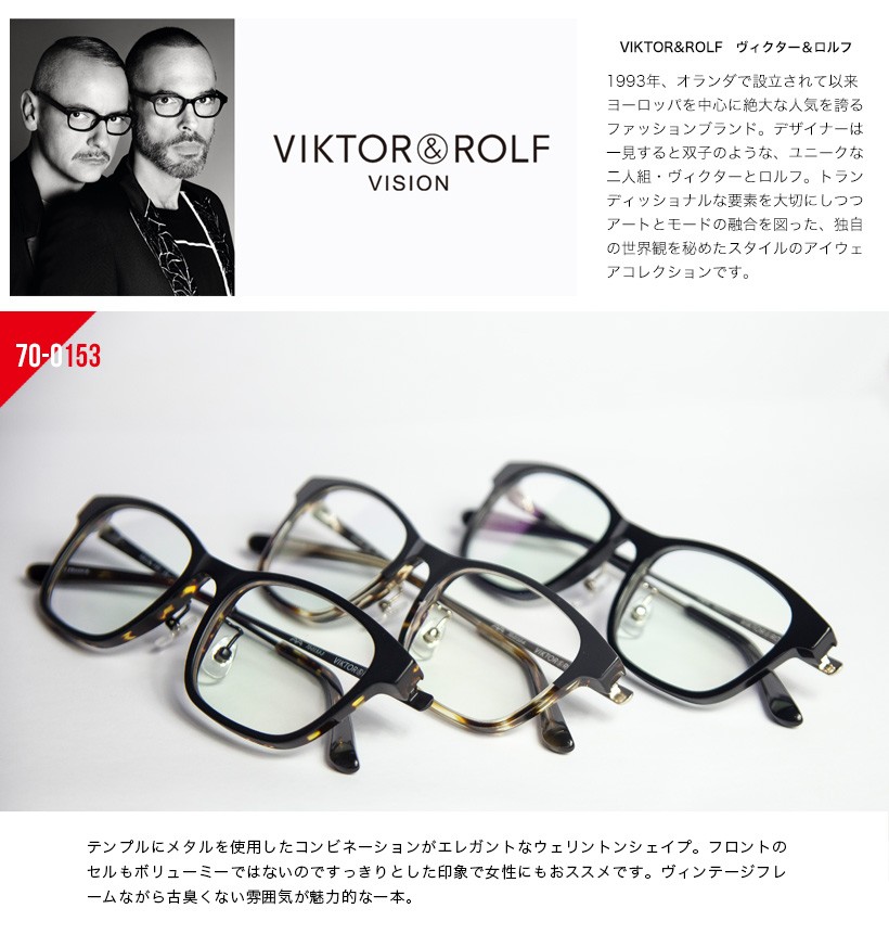 スクエアウェリントンフレーム VIKTOR＆ROLF メガネ 度付き 伊達 70