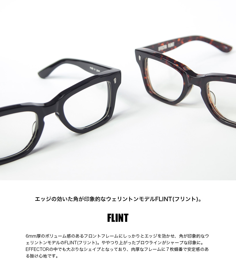 EFFECTOR エフェクター サングラス FLINT フリント 日本製 メガネ - 小物