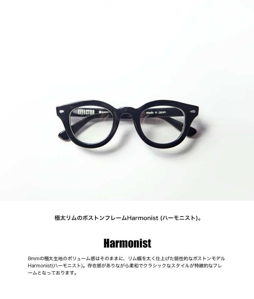 エフェクター EFFECTOR Harmonist ハーモニスト ボストン メガネ 伊達