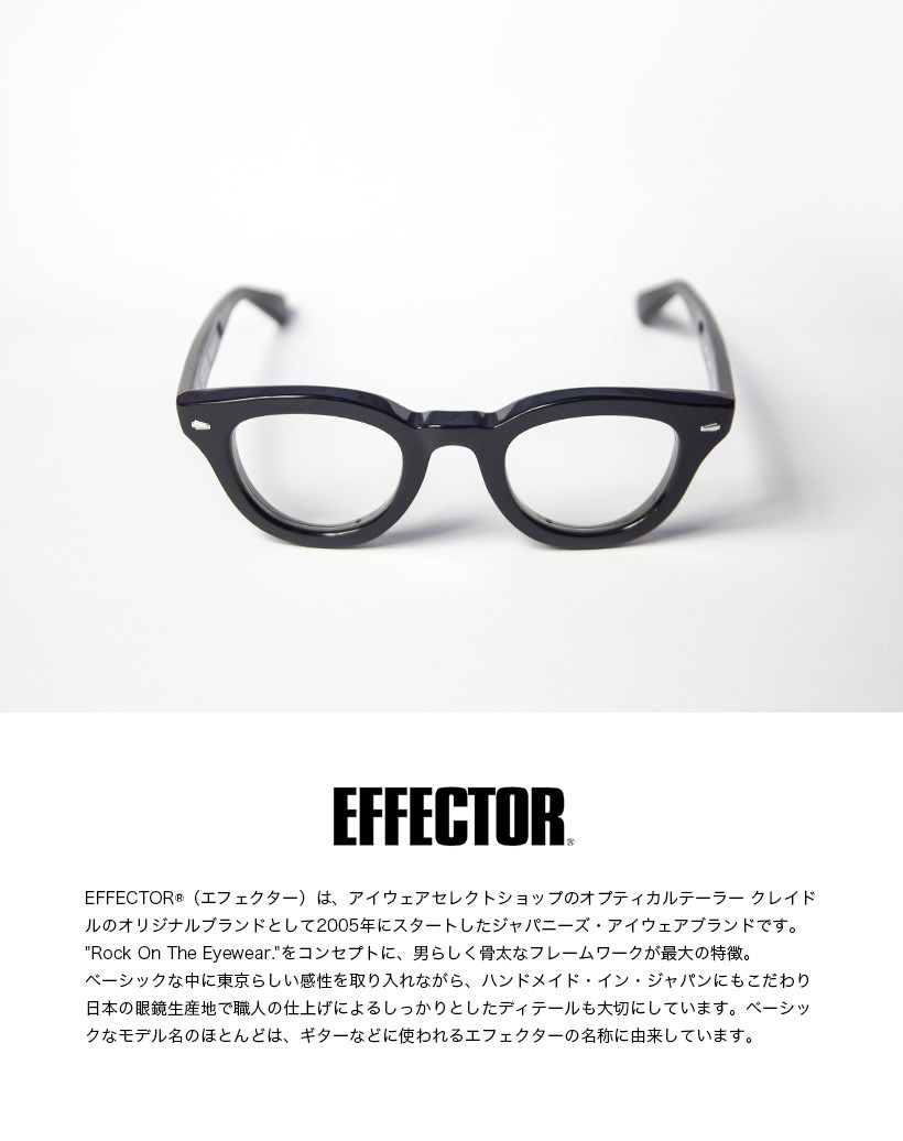 エフェクター EFFECTOR Harmonist ハーモニスト ボストン メガネ 伊達