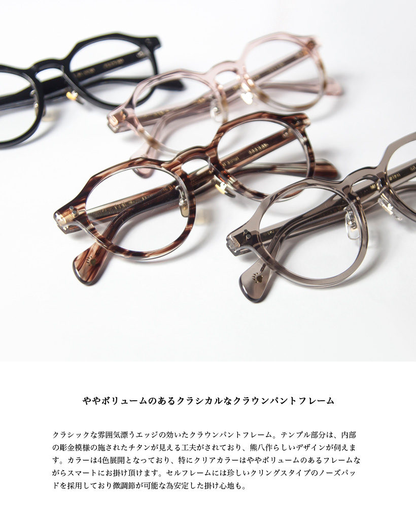 内藤熊八作 ボストンフレーム クラウンパント N-106 日本製 鯖江