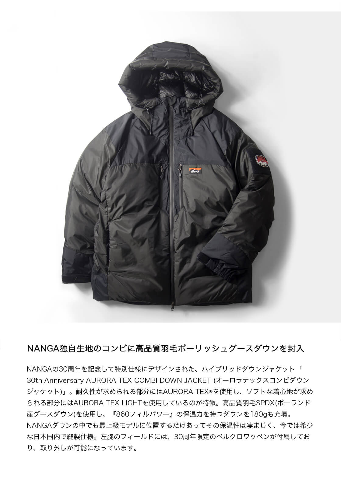 NANGA（ナンガ） オーロラテックスコンビダウンジャケット AURORA TEX