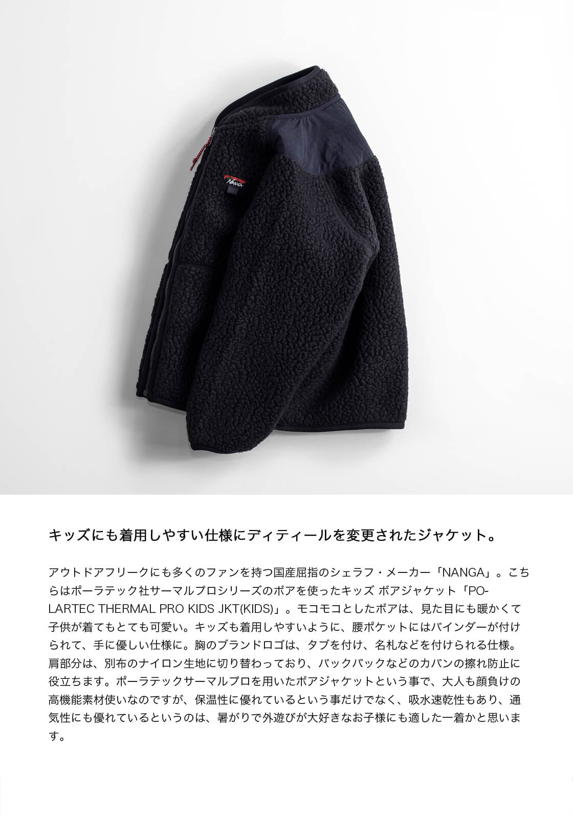 NANGA（ナンガ） ポーラテック サーマルプロ キッズ フリース