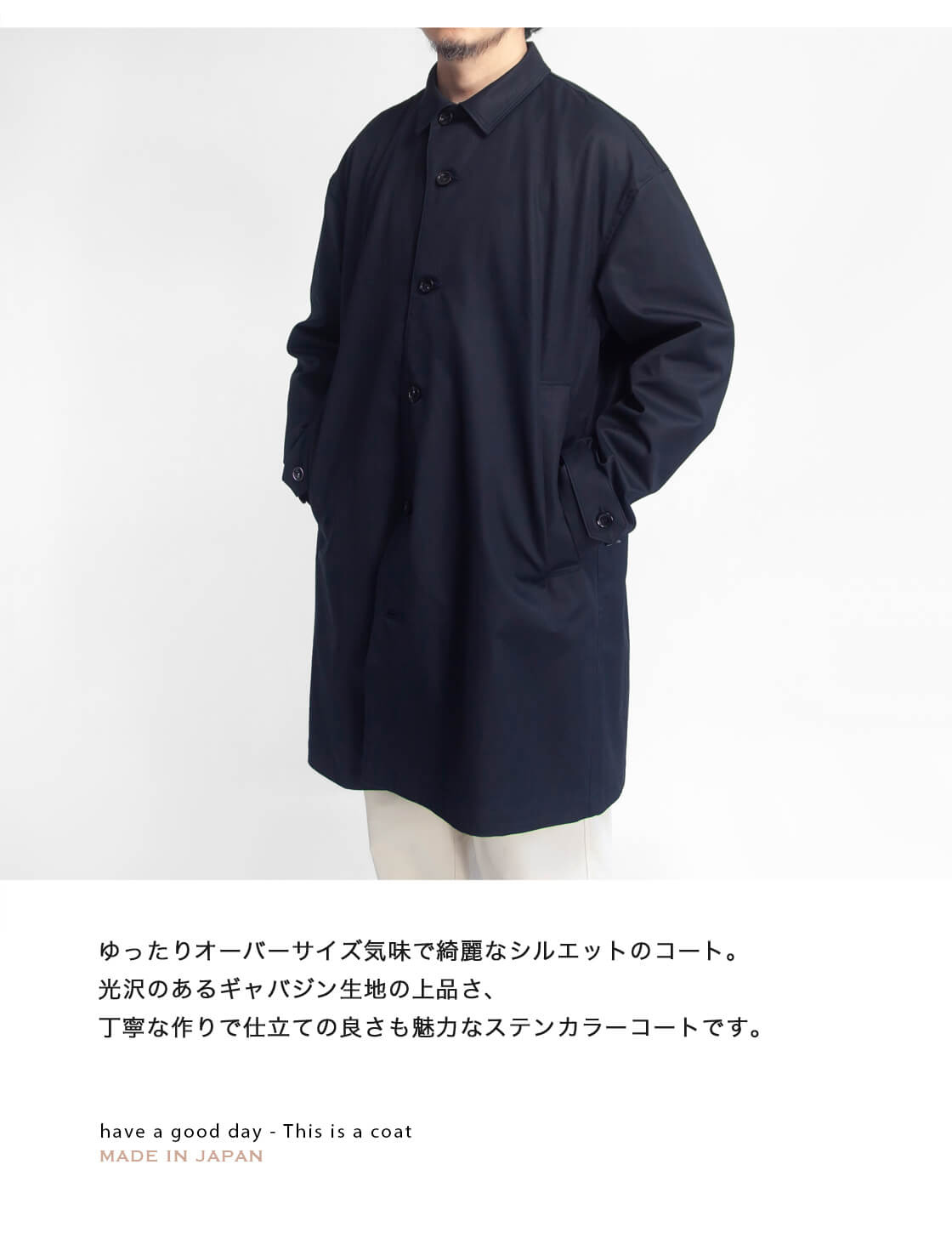 HAVE A GOOD DAY（ハブアグッドデイ） コットンギャバジン ステン