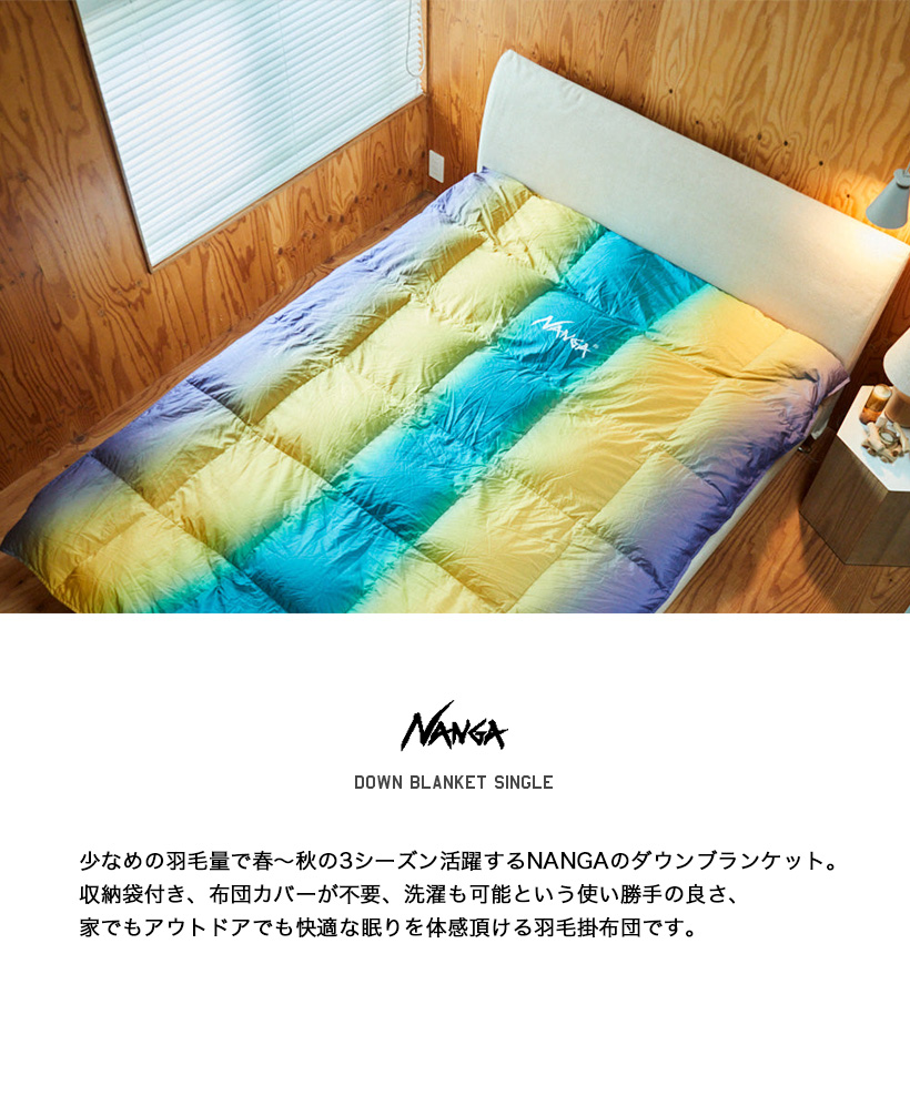 NANGA ダウンブランケットダブル　羽布団　羽毛布団 NANGA ナンガ 選べる2大特典 羽毛布団 ダウンブランケット