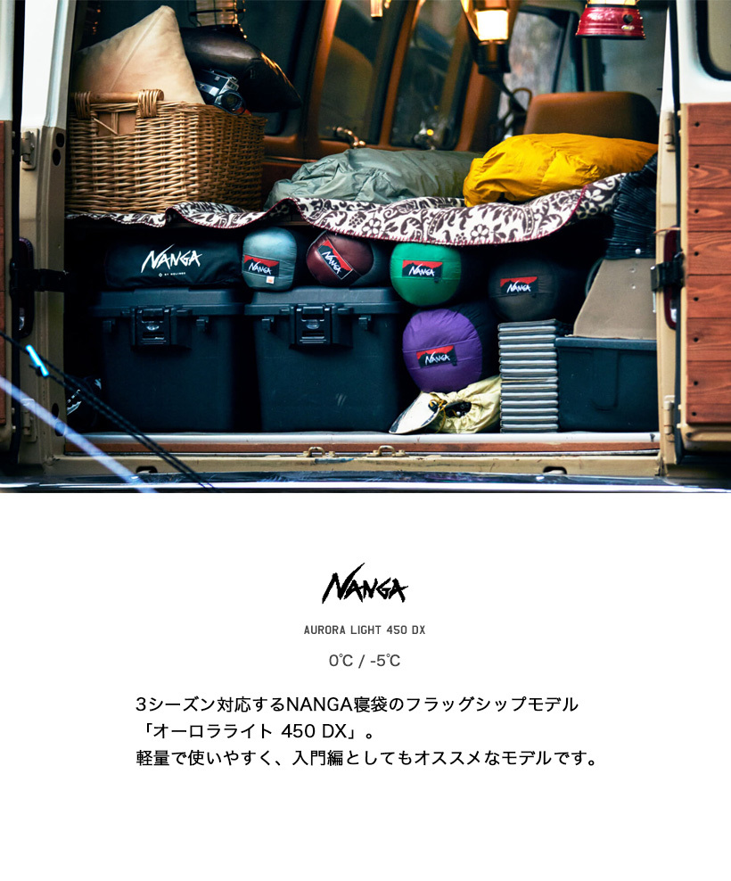 NANGA ナンガ 寝袋 シュラフ オーロラライト450DX レギュラー