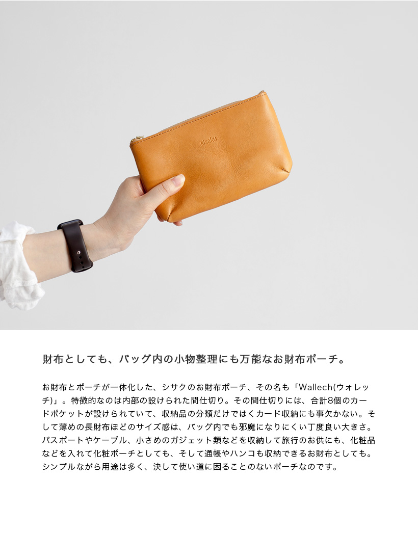 シサク sisaku 栃木レザー 財布ポーチ Wallech S 日本製 メンズ