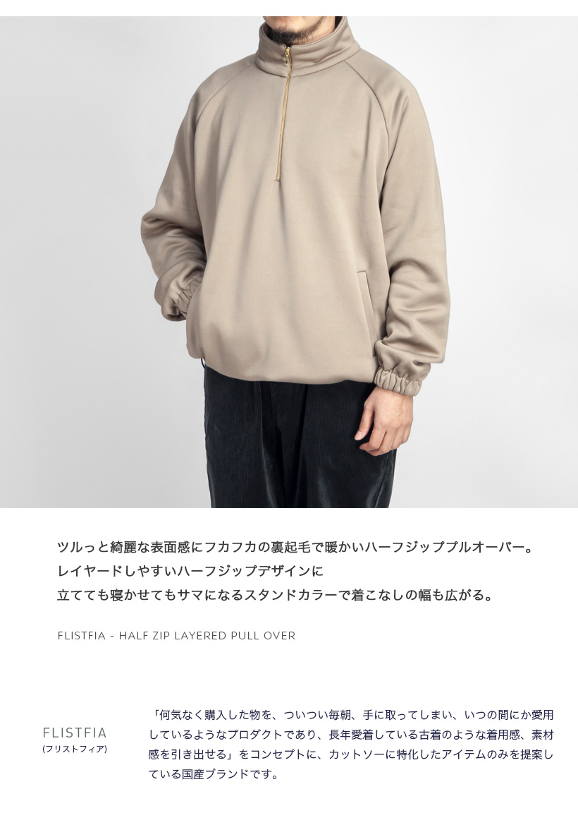 FLISTFIA（フリストフィア） 【セール価格】 裏起毛 ハーフジッププル