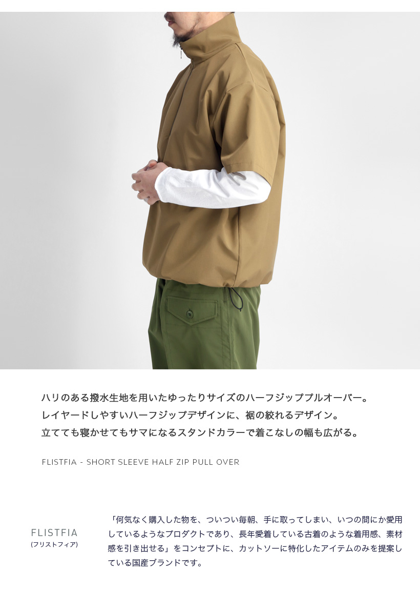 FLISTFIA（フリストフィア） 【セール価格】 撥水 ハーフジッププル