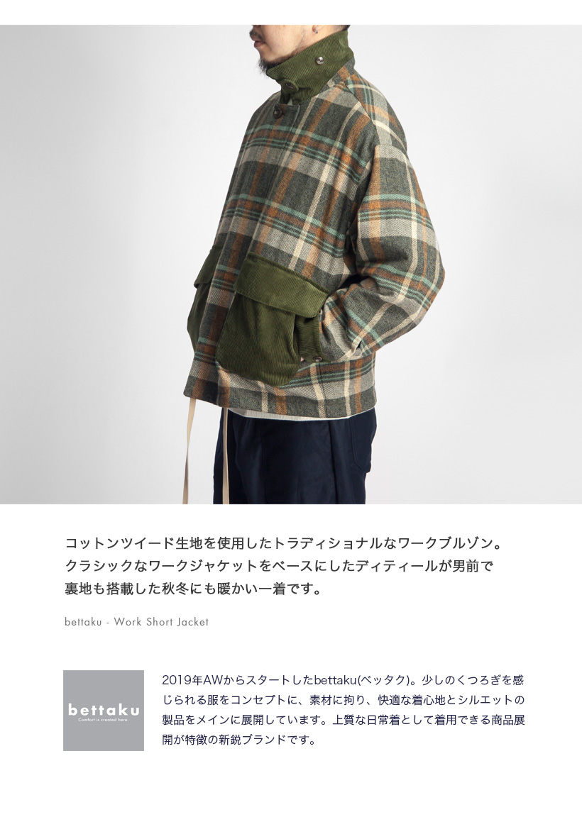 ひし型 bettaku / WORK SHORT JACKET - KHAKI/M - ブルゾン