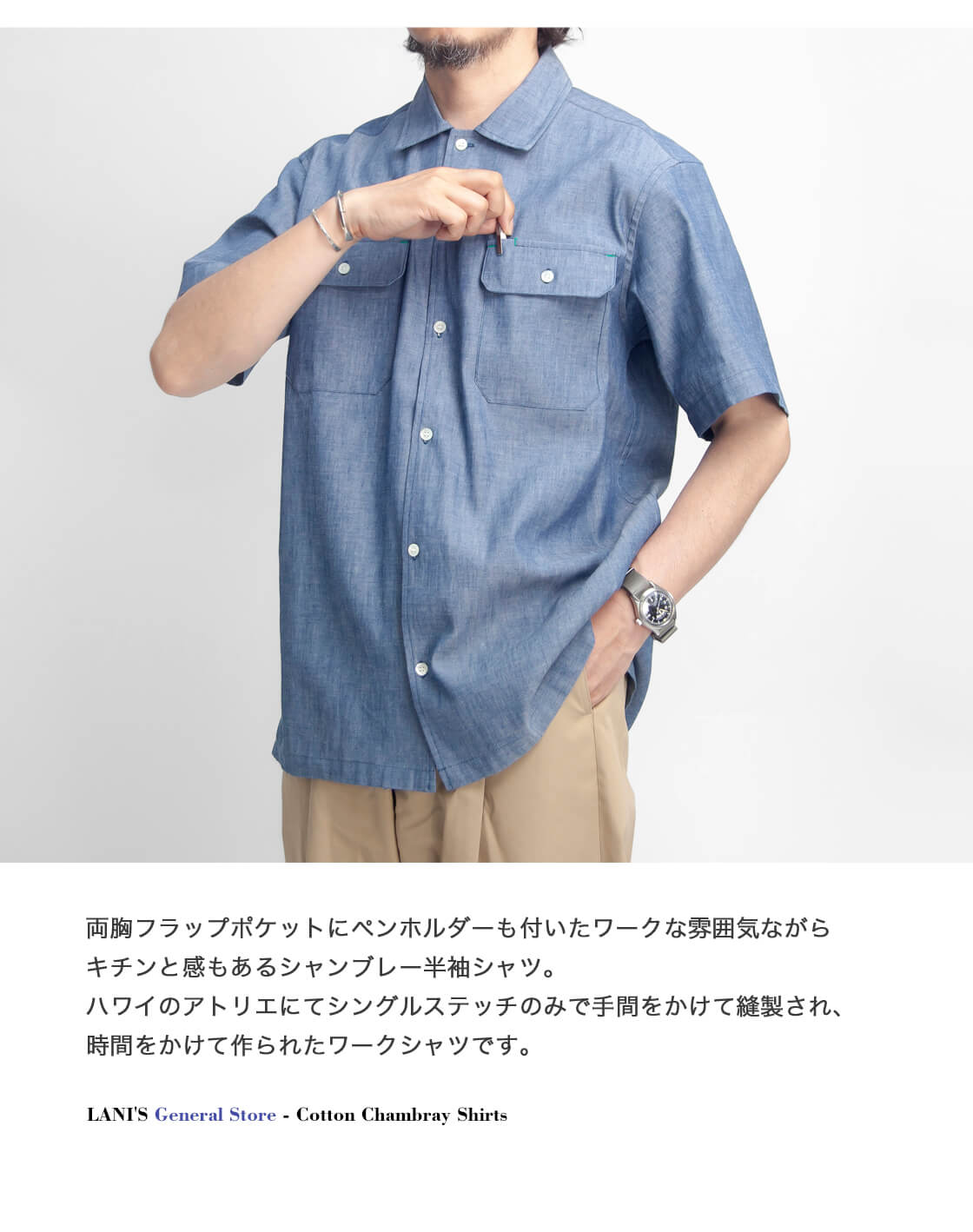 ラニーズジェネラルストア LANI'S General Store シャンブレー 半袖