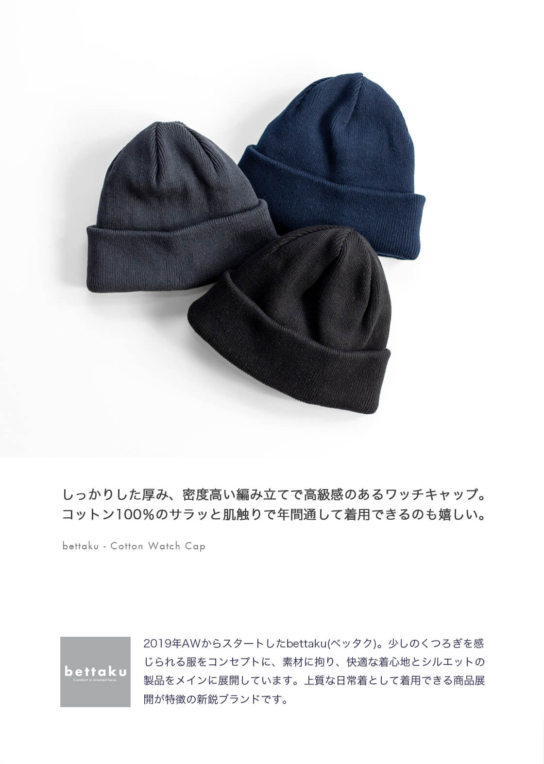 ベッタク Bettaku コットン ワッチキャップ ニットキャップ