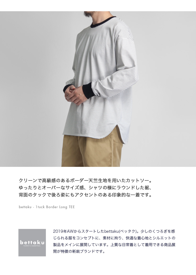 ベッタク Bettaku 1タック ボーダー長袖Tシャツ 日本製 メンズ : kan
