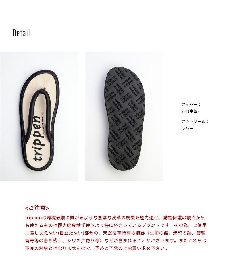 trippen（トリッペン） 【セール価格】トリッペン レザーサンダル 草履