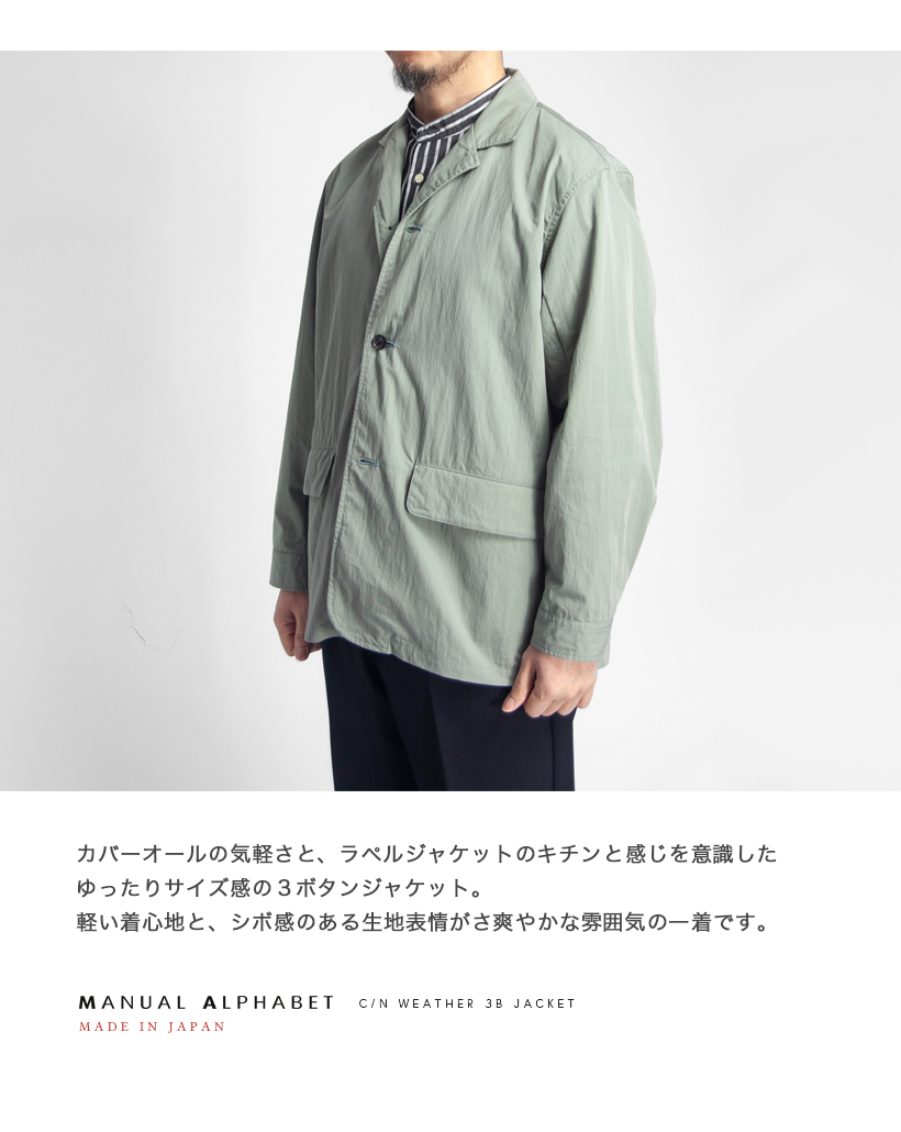 MANUAL ALPHABET マニュアルアルファベット 3Bジャケット 綿ナイロン