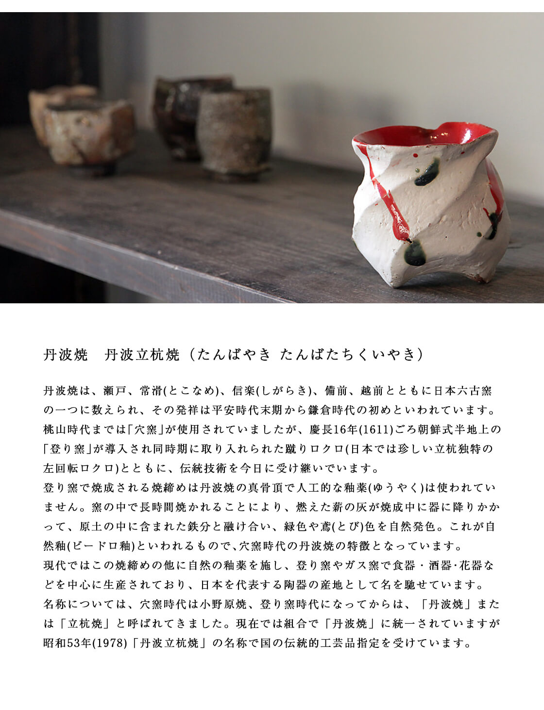 丹波焼 丹波立杭焼 丹文窯 大西雅文 焼き締め 小付け 小鉢 陶器