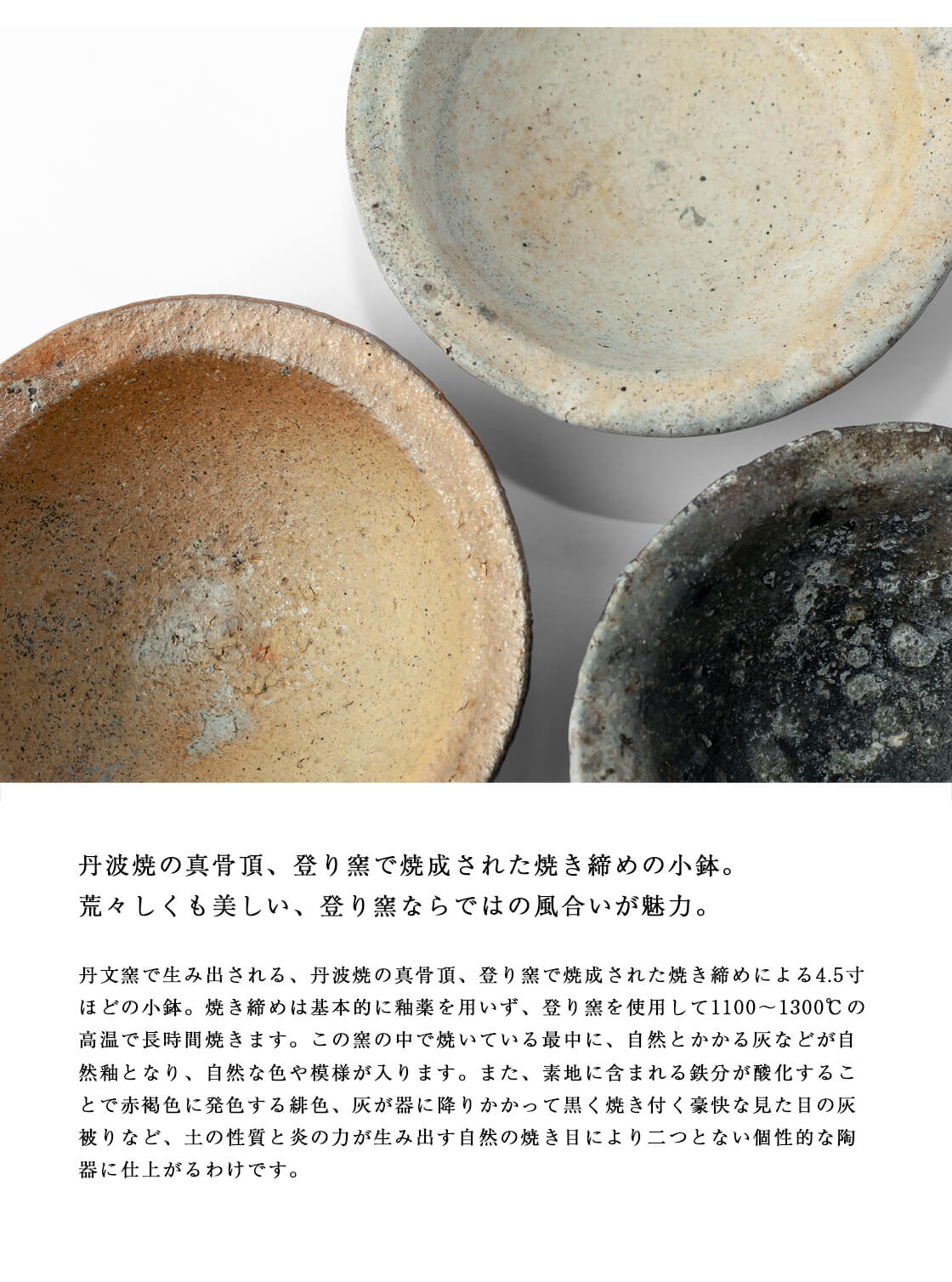 丹波焼 丹波立杭焼 丹文窯 焼き締め 小鉢 中鉢 陶器 おしゃれ : MARC