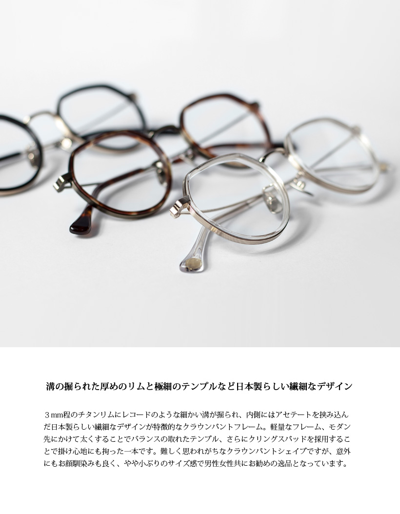 越前國甚六作 クラウンパントフレーム コンビネーション EZ-041 日本製