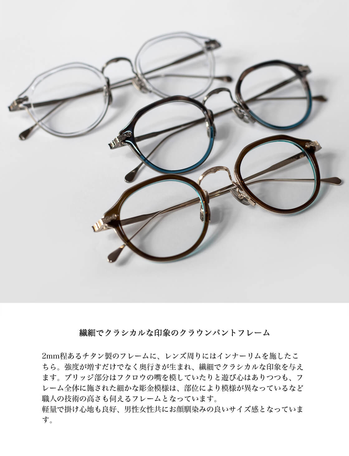 クラウンパントフレーム コンビネーション ルオールインアイ Leowl in