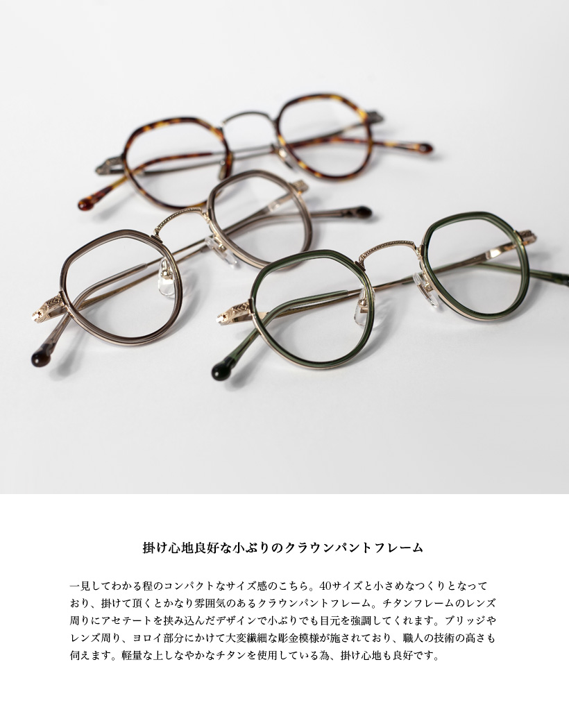 内藤熊八作 ボストンフレーム コンビネーション クラウンパント N-046S