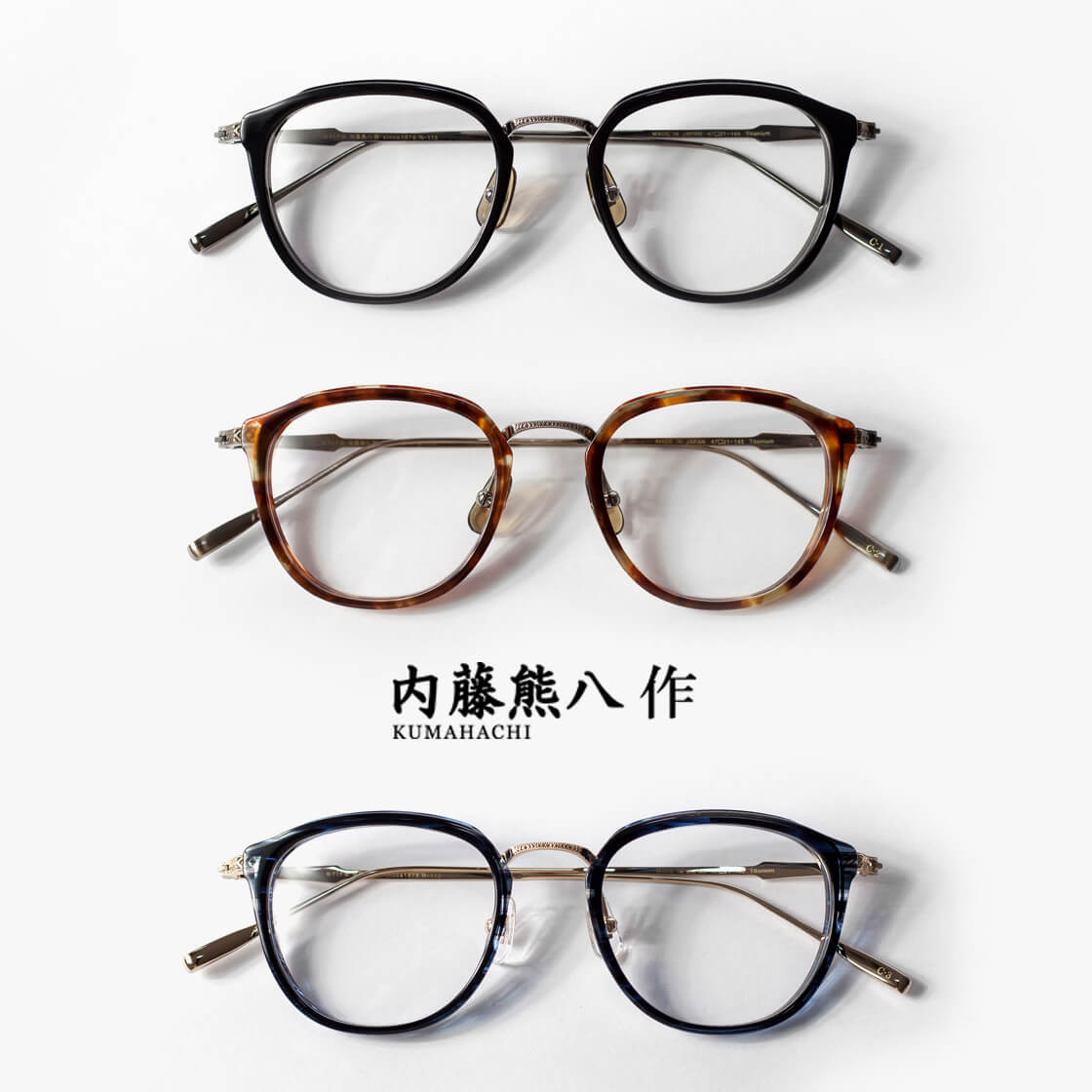 内藤熊八作 ウェリントンフレーム コンビネーション ナイロール N-113