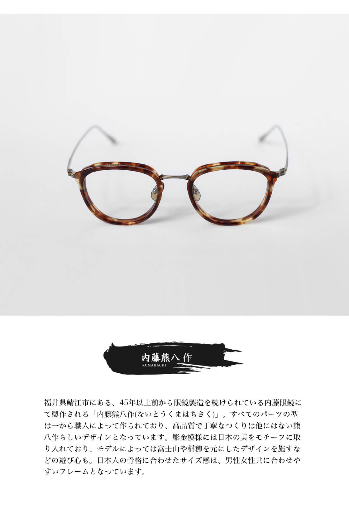 内藤熊八作 ウェリントンフレーム コンビネーション ナイロール N-113