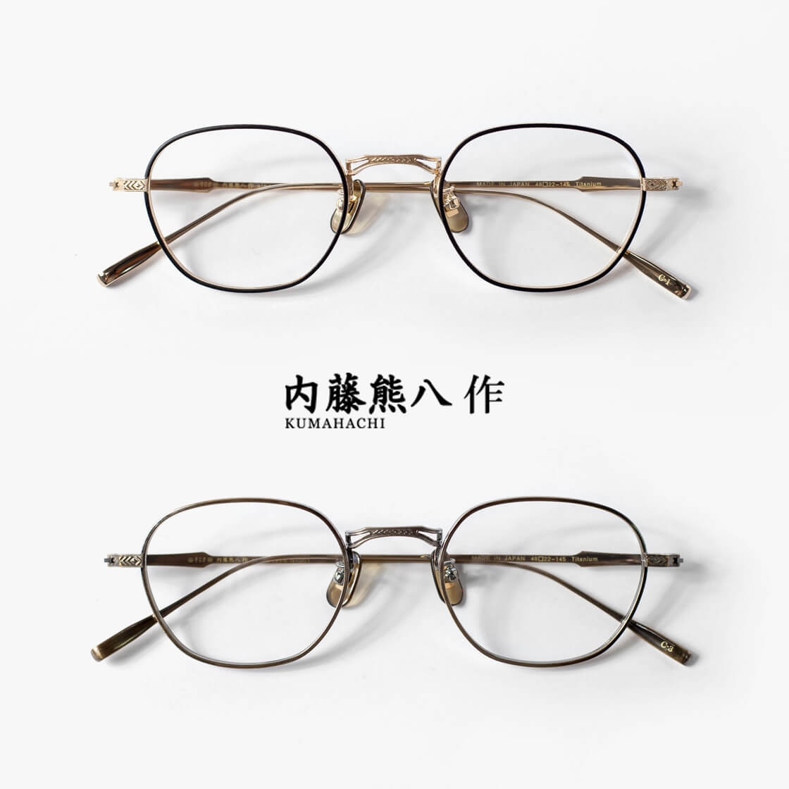 内藤熊八作 スクエアフレーム チタン N-301 日本製 鯖江 メガネ 度付き